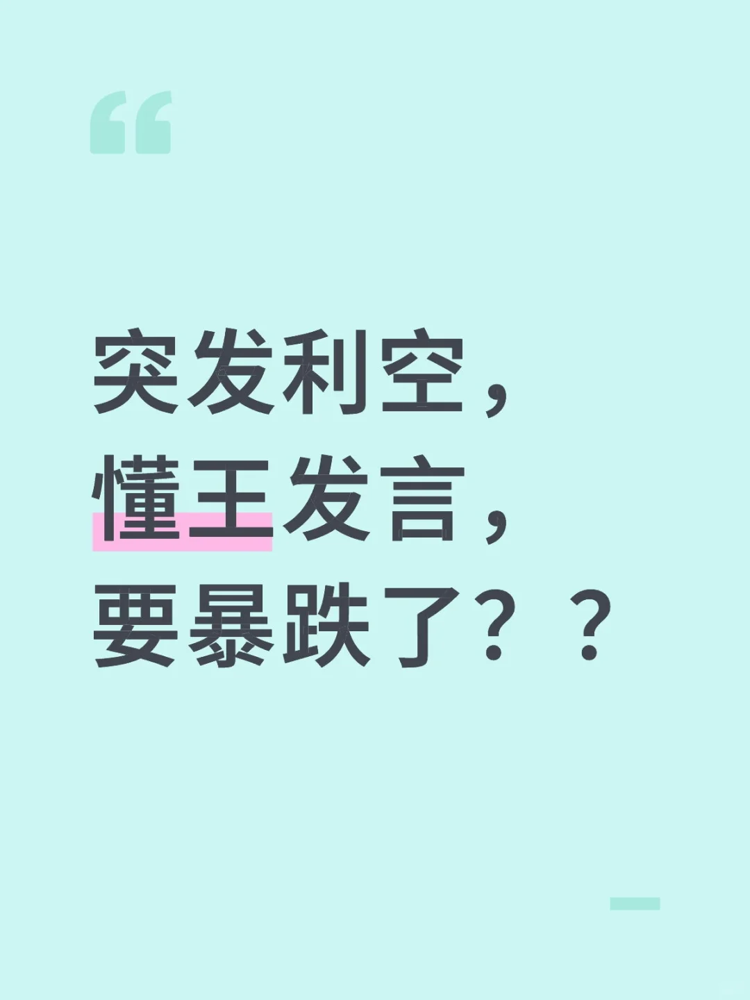 让暴风雨来的更猛烈些，我们小猪丝毫不慌