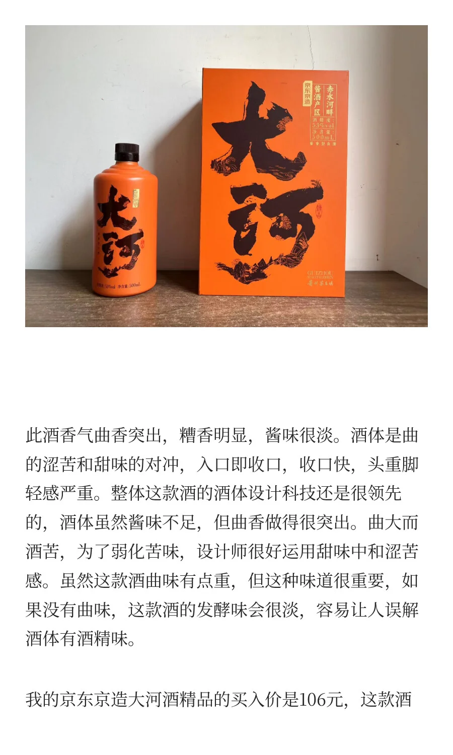 京东京造白酒可以做老百姓口粮酒吗？今天品
