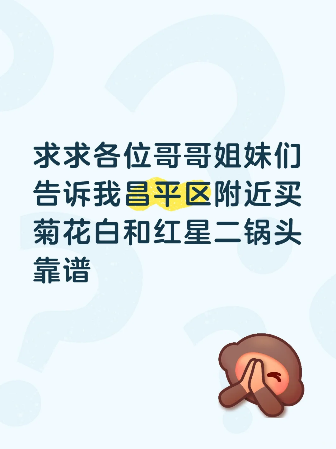 要回老家去哪里买正宗北京的白酒