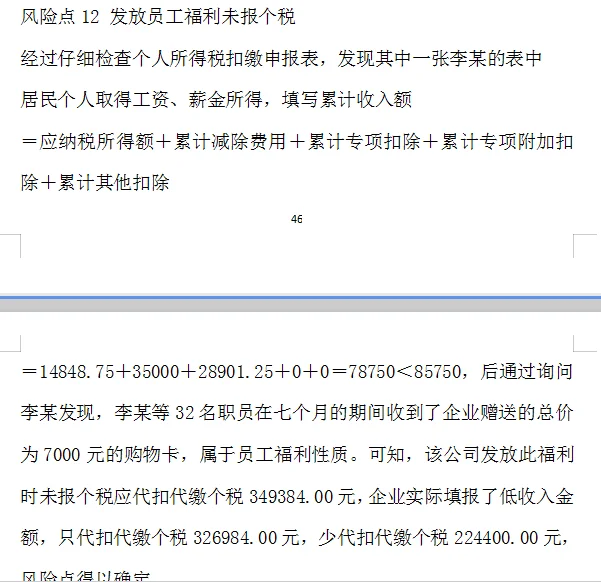 税收风控案例分析报告-五粮液,word共46页