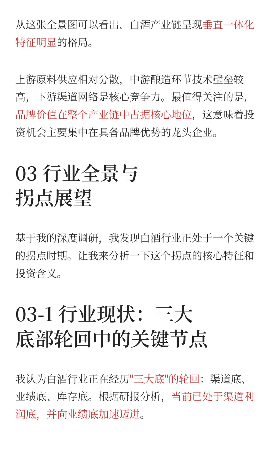 白酒产业链：全价值拆解和投资机会