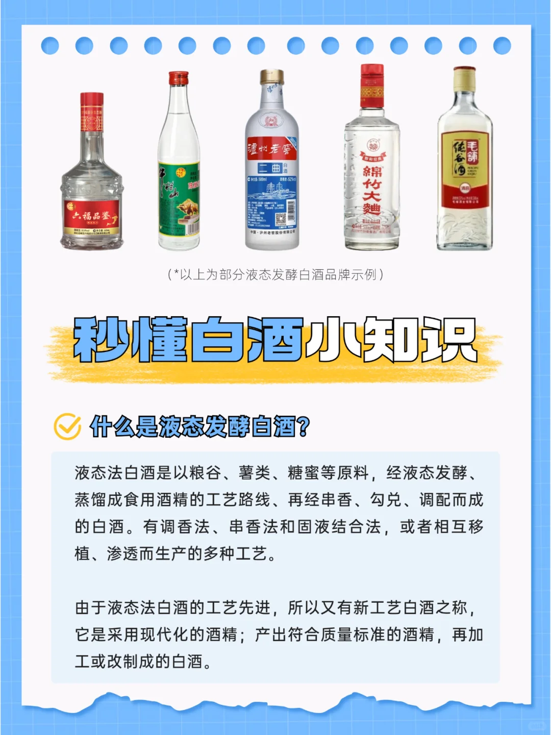 什么是液态发酵白酒