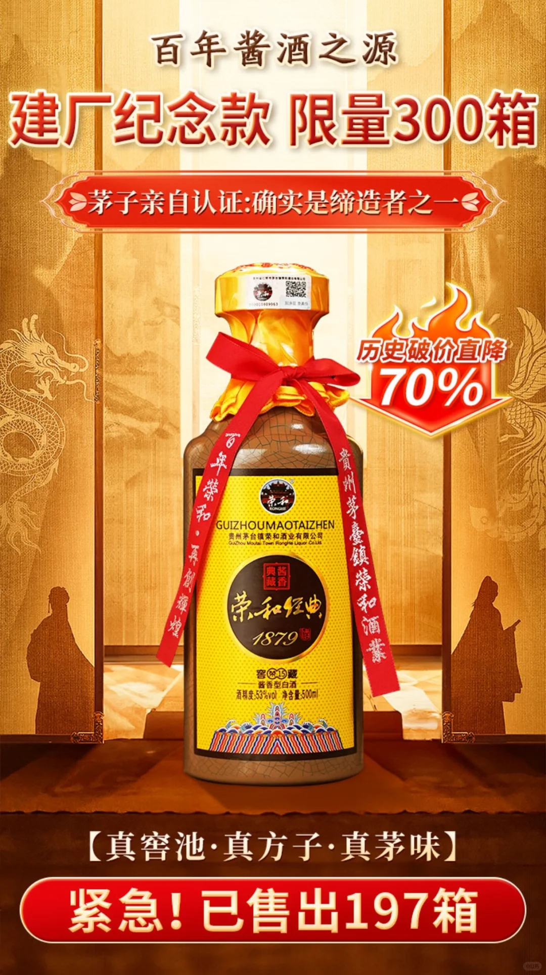 正宗荣和酱酒、好喝不贵