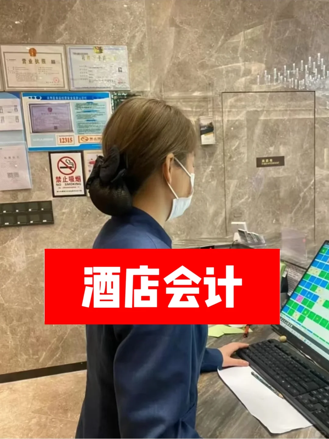 说真心话，能做酒店会计的绝非一般人物