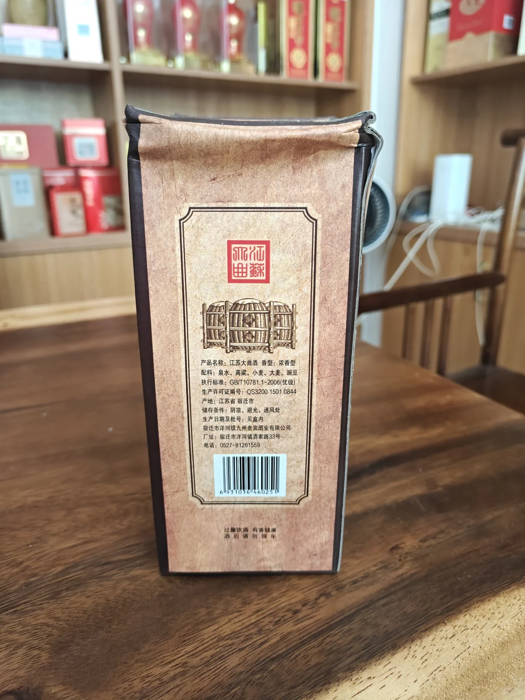 2007年2008年52℃浓香型老酒