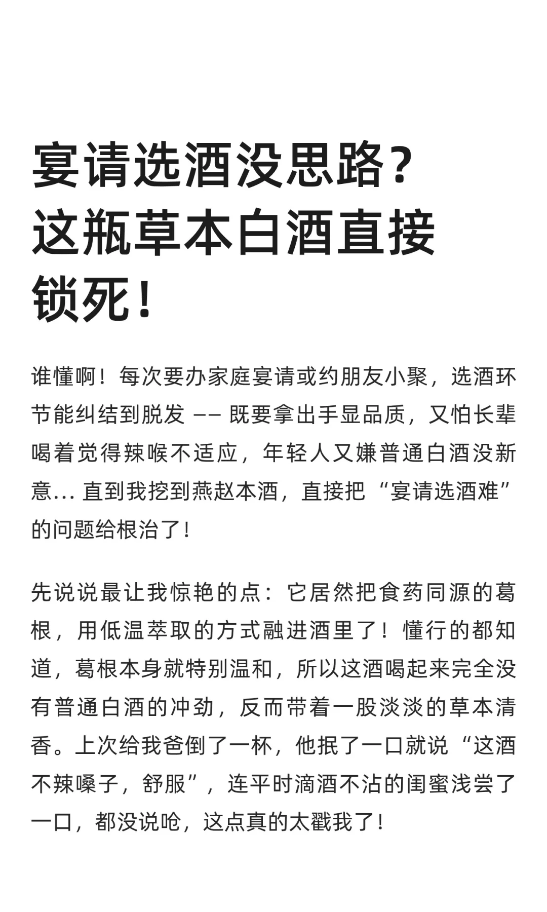 宴请选酒没思路？这瓶草本白酒直接锁死！