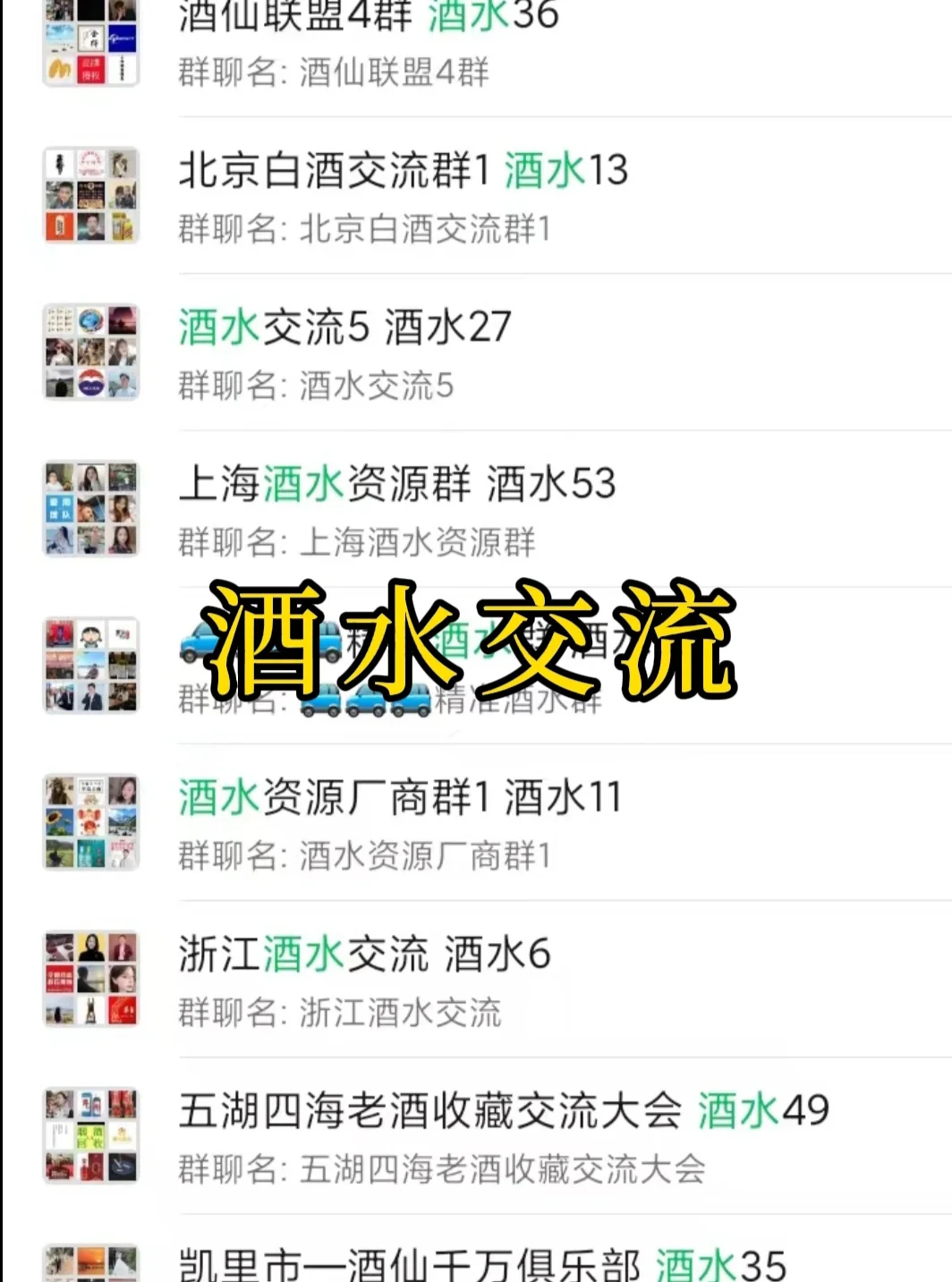 挖到宝！酒水人必入的宝藏交流群?