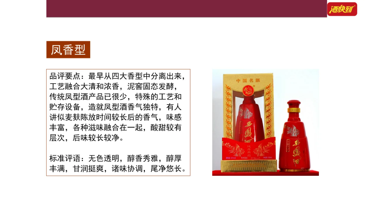 盘点白酒的十二大香型！