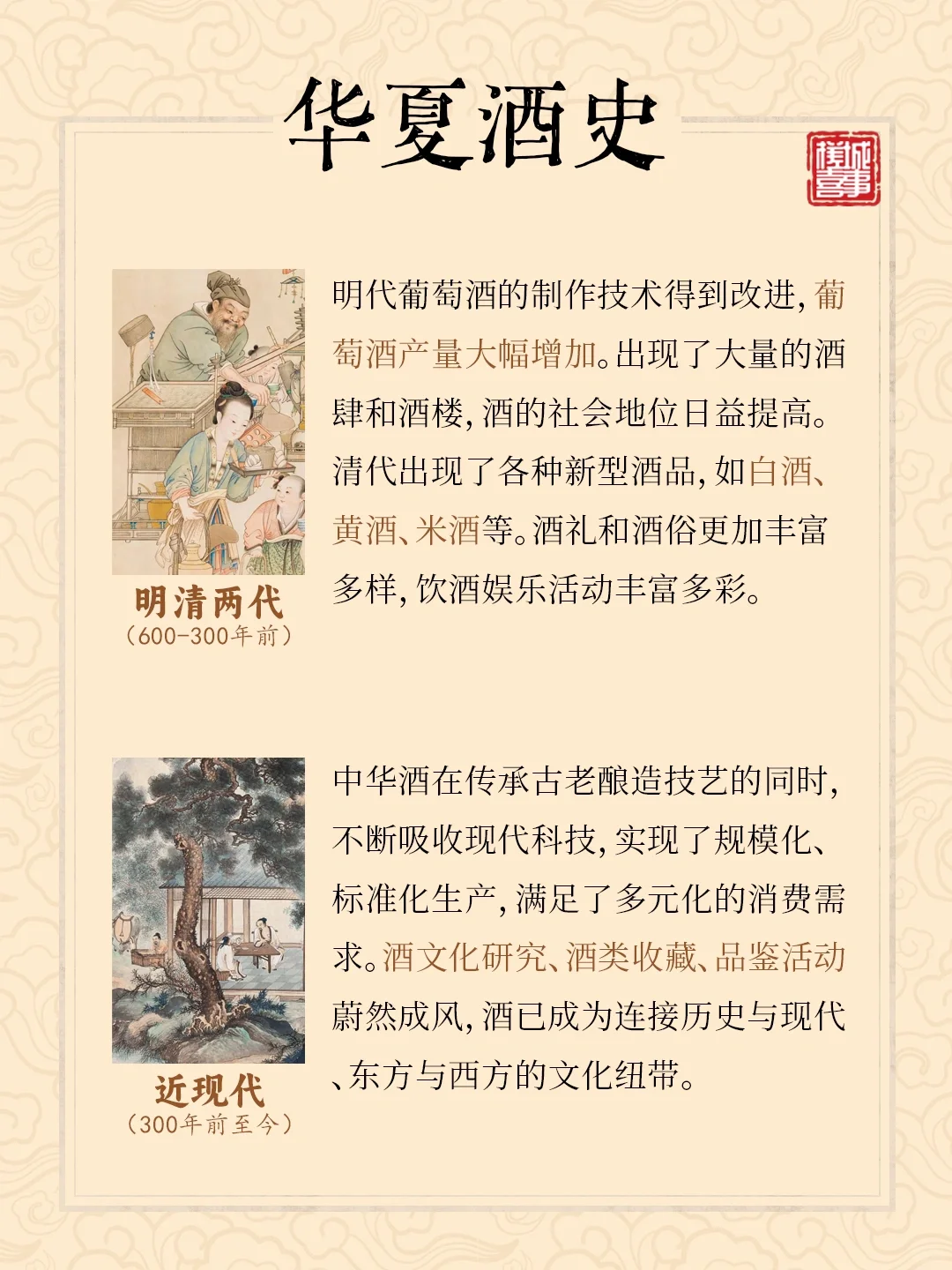 华夏酒史|中华上下五千年酒文化