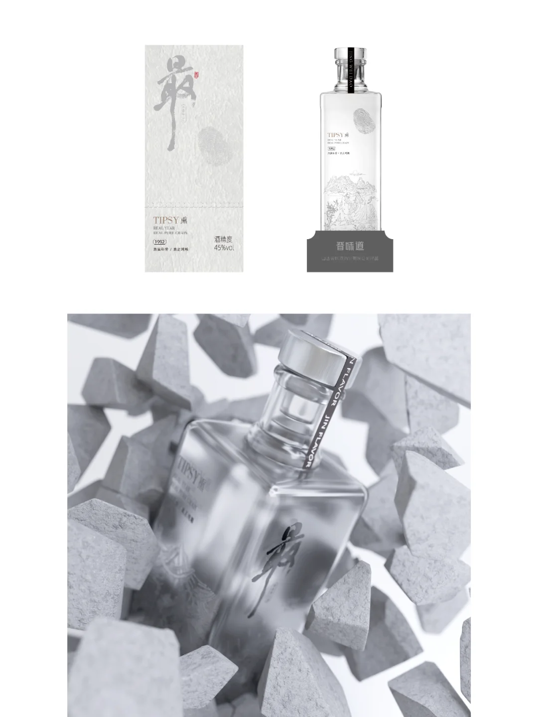 给一个白酒新品牌用设计讲故事