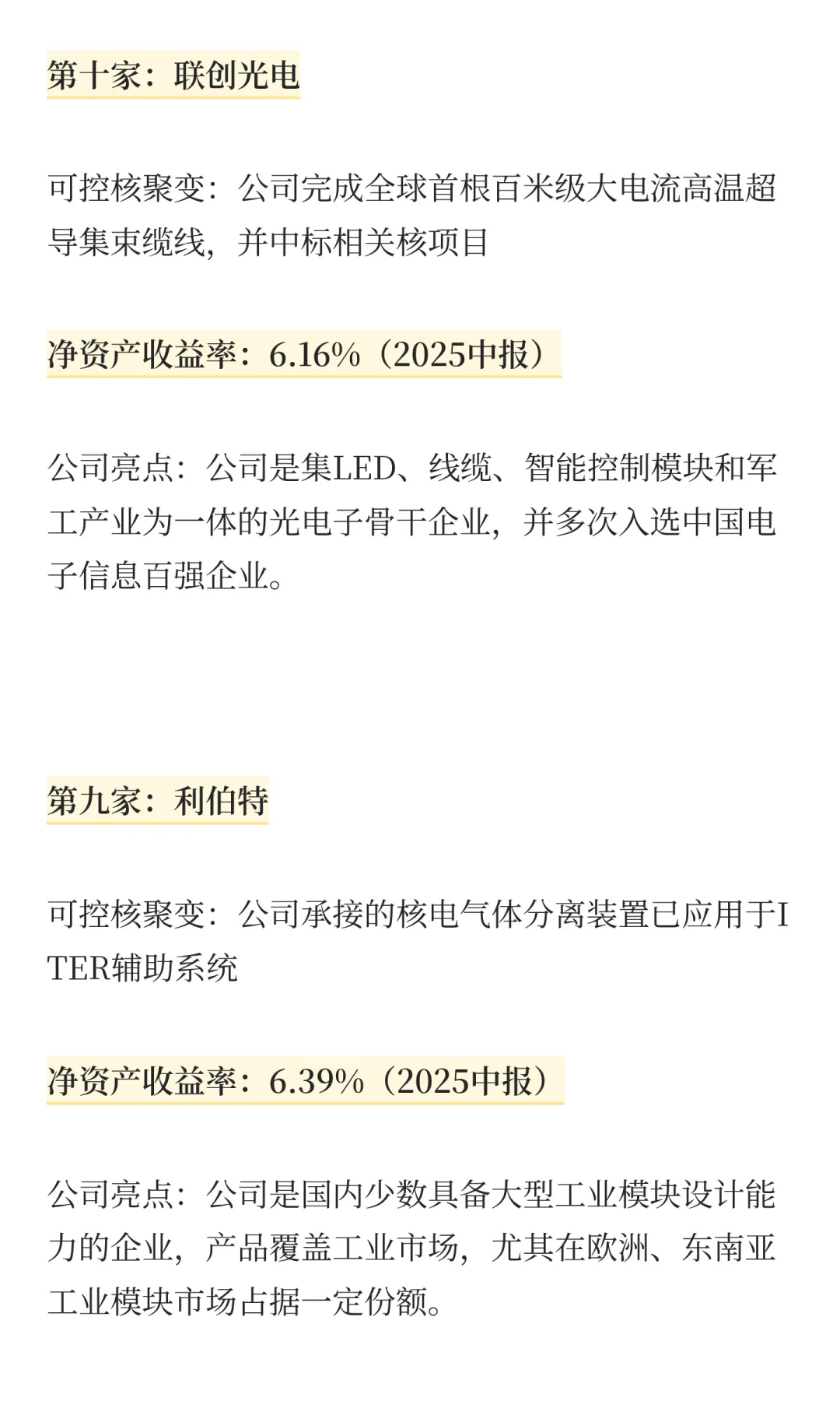 可控核聚变,盈利能力最强的10家公司