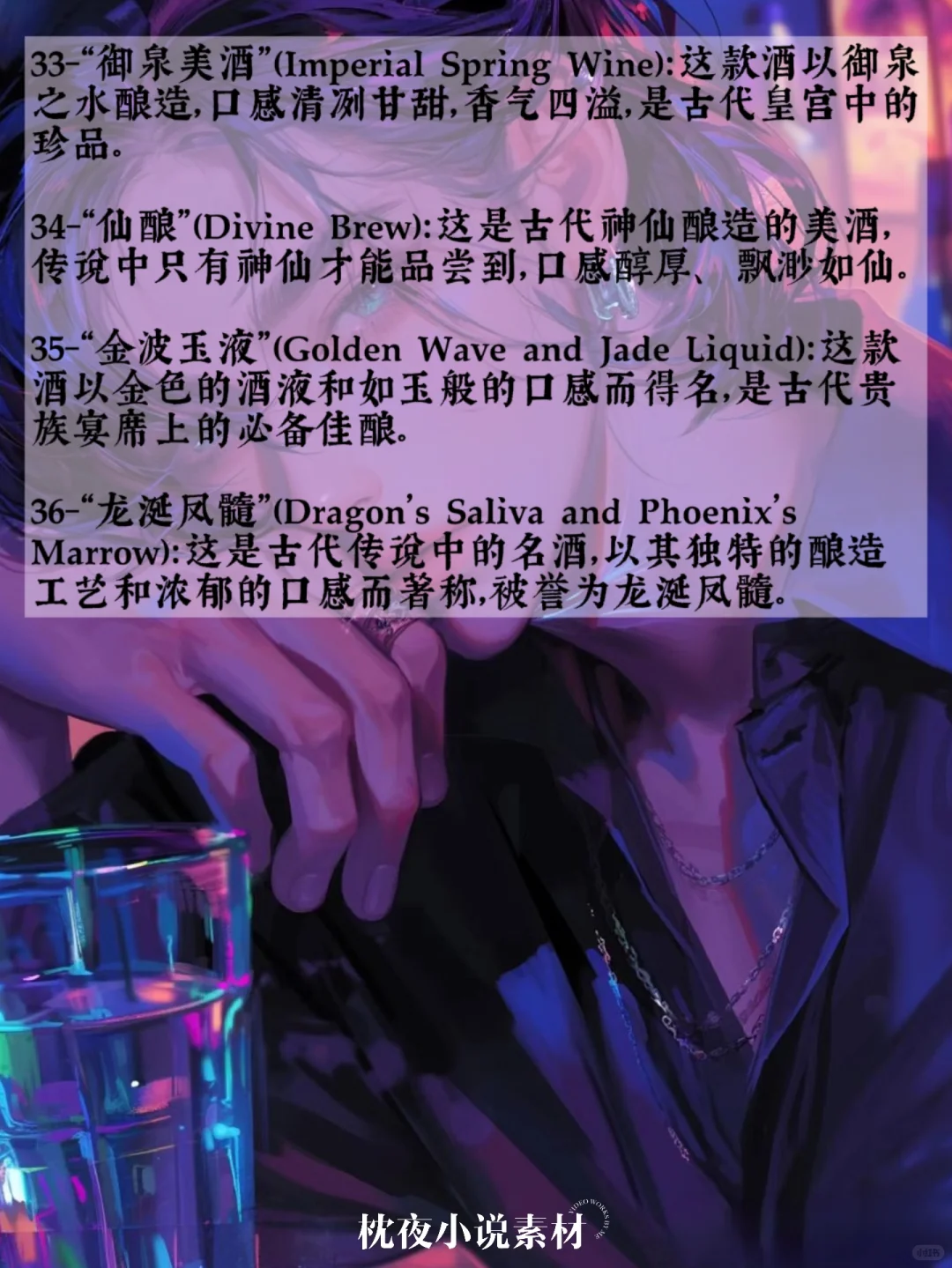 小说写作素材之36款高端名酒