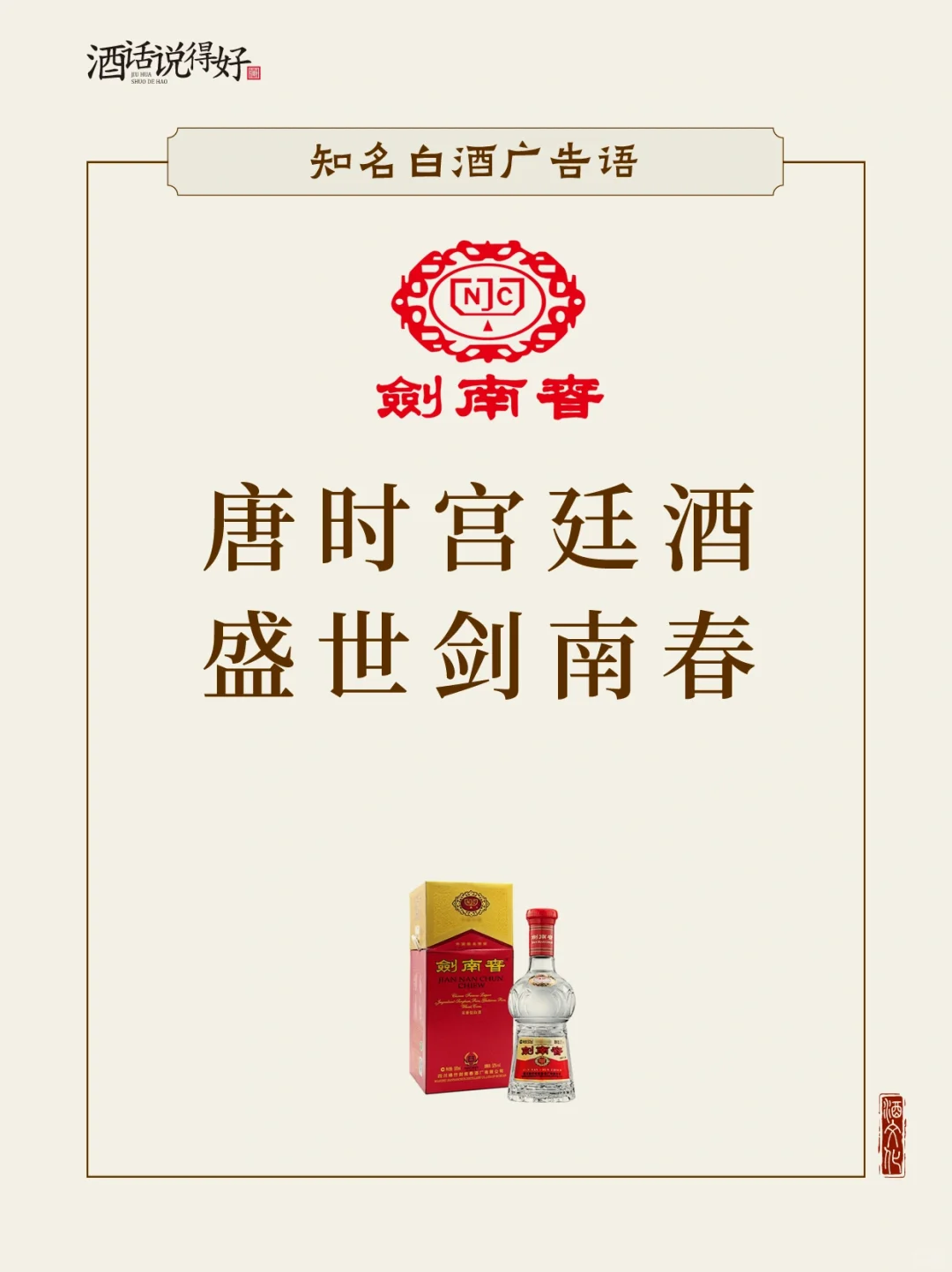 这些白酒品牌广告词你都知道吗