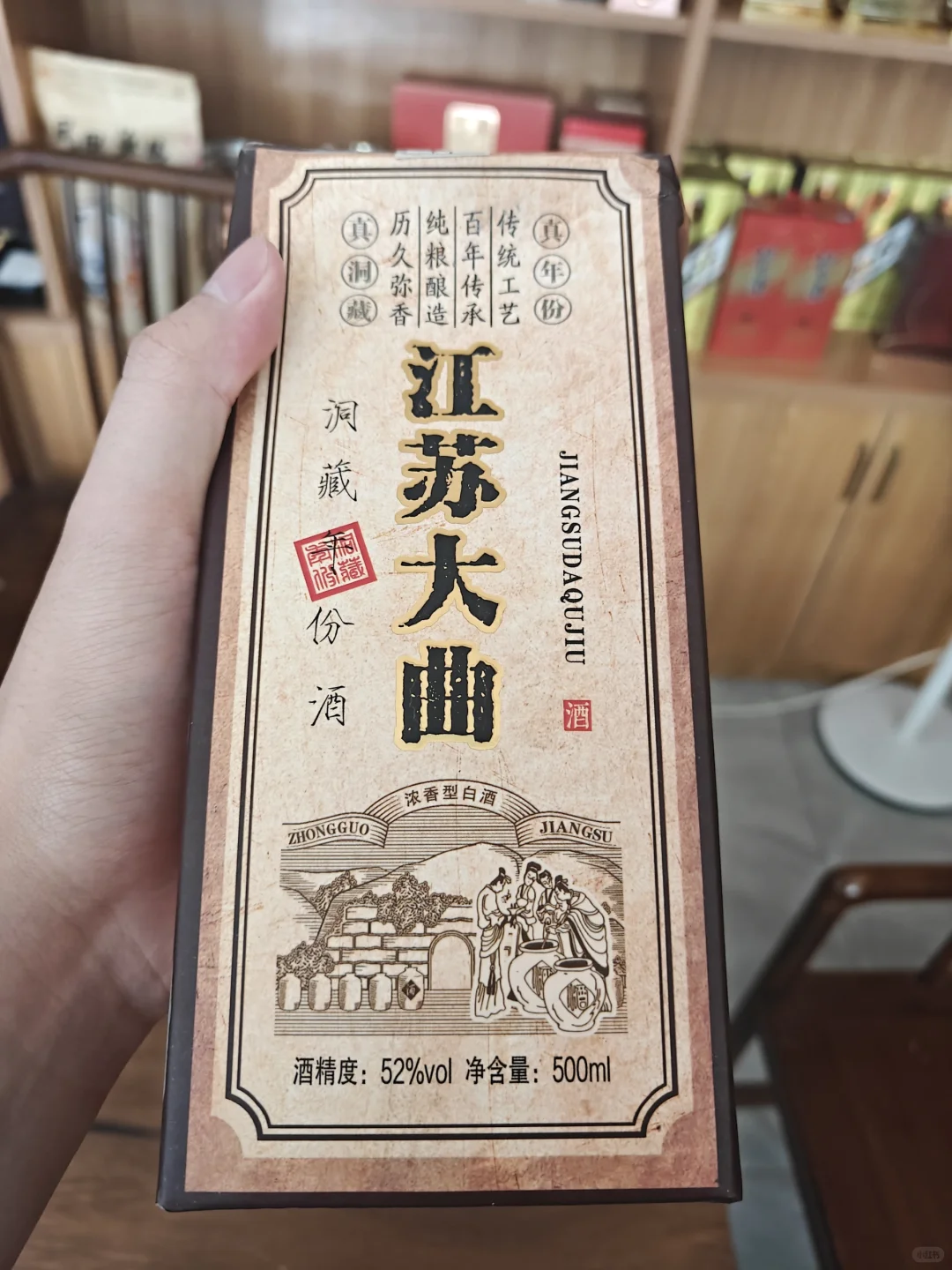 2007年2008年52℃浓香型老酒