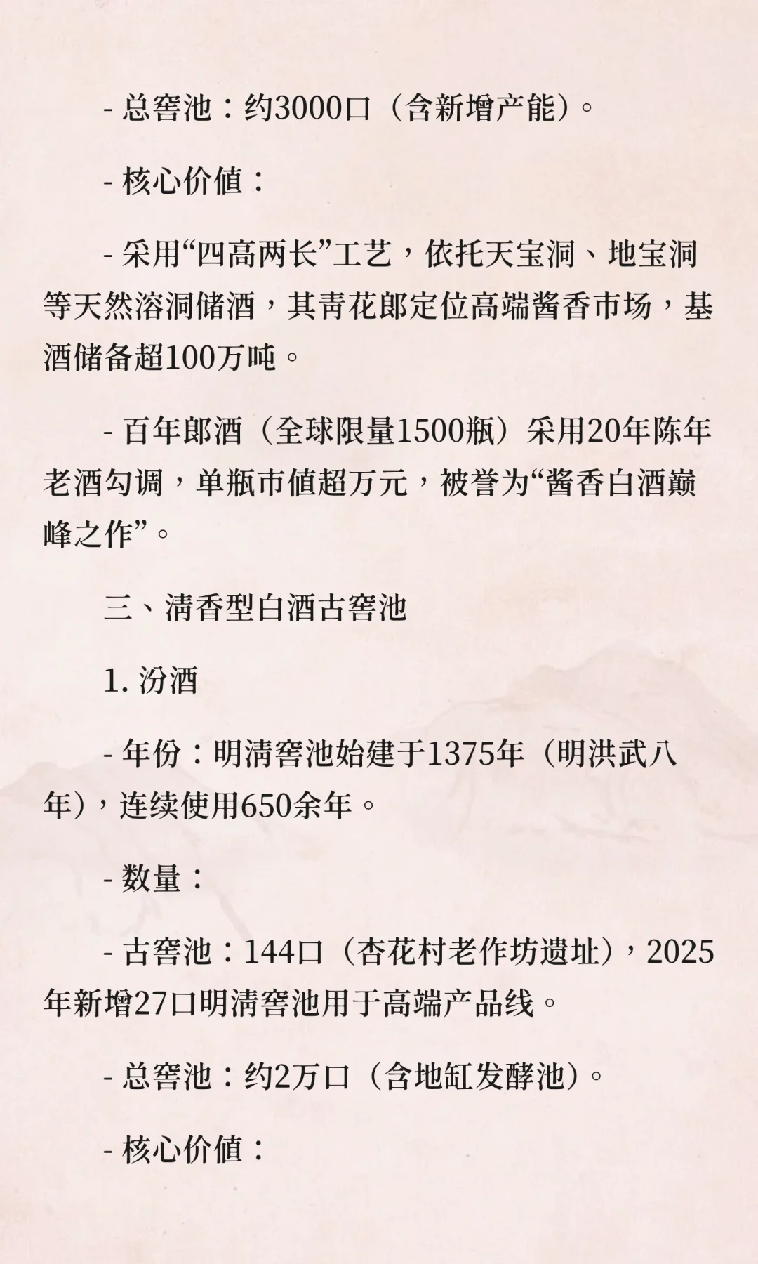 各大知名白酒品牌古窖池的年份数量及核心价