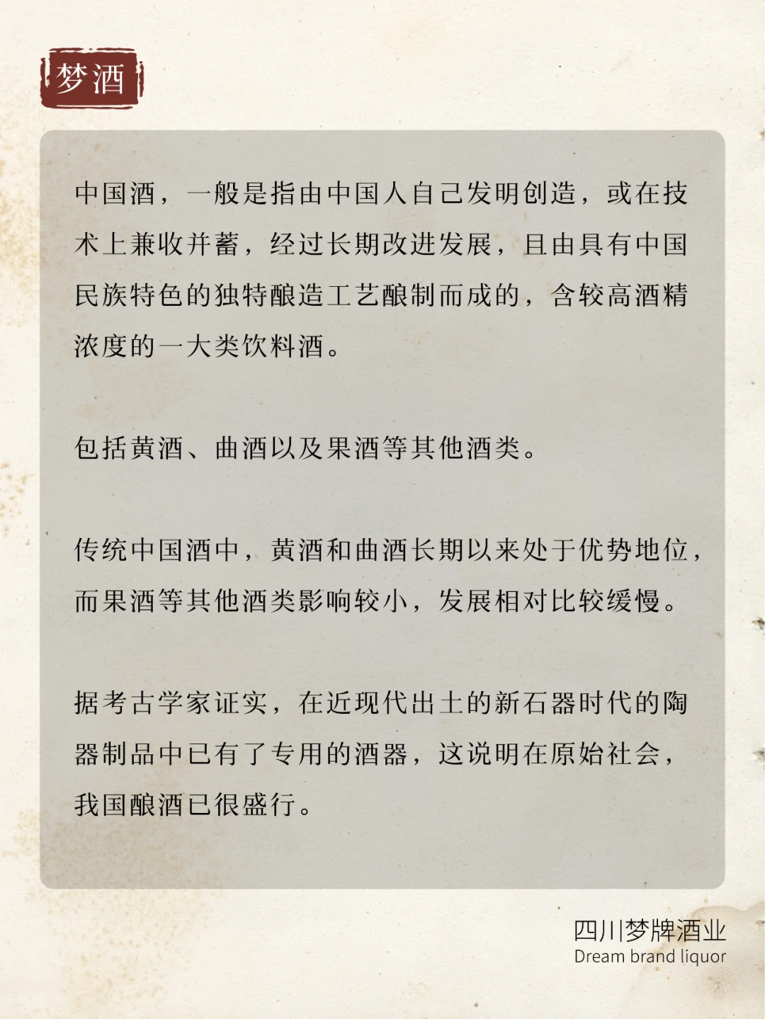 白酒的起源和发展