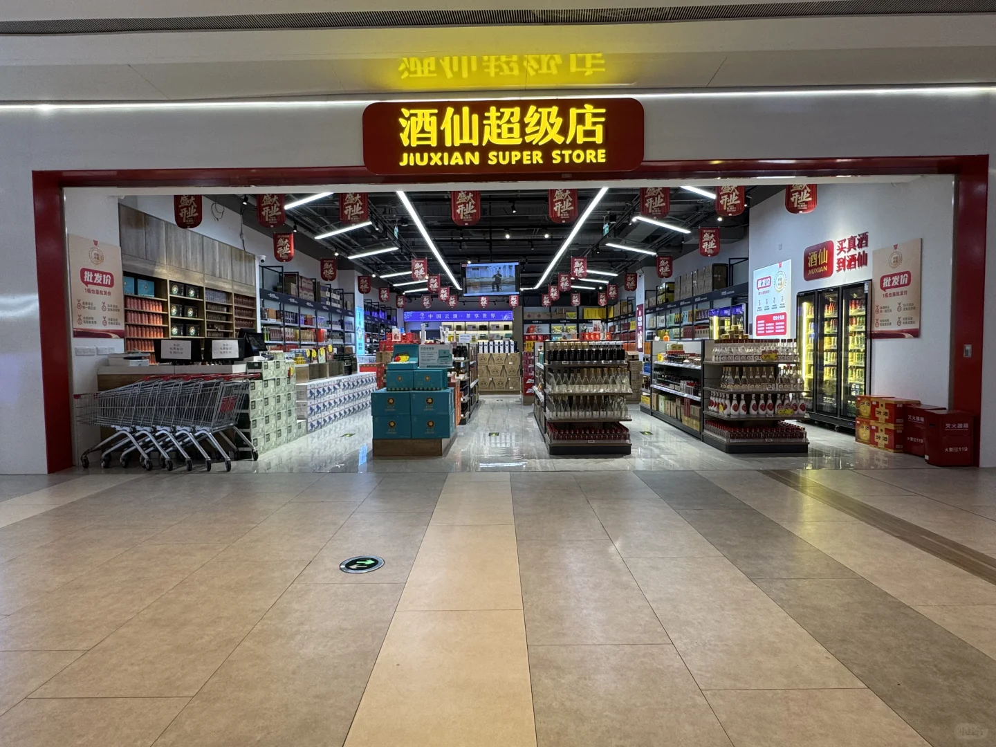 酒仙超级店~入驻大兴凯德MALL啦