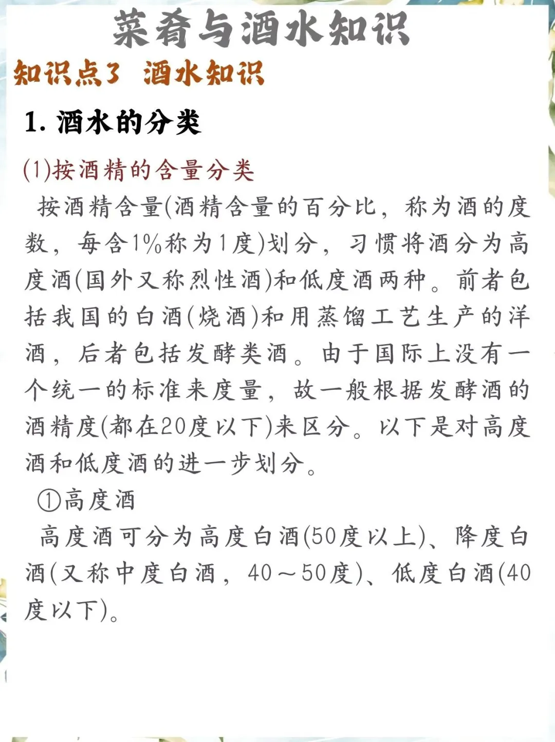 中职酒店服务专业餐厅服务（二）3