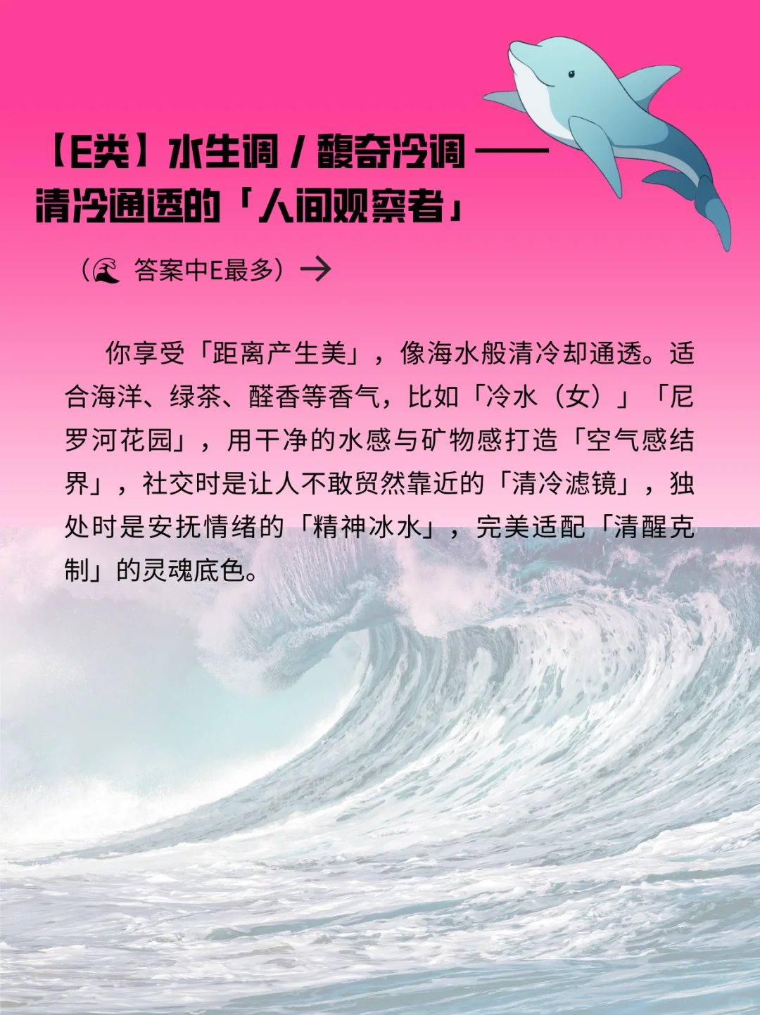 测一测最适合的你的香味?
