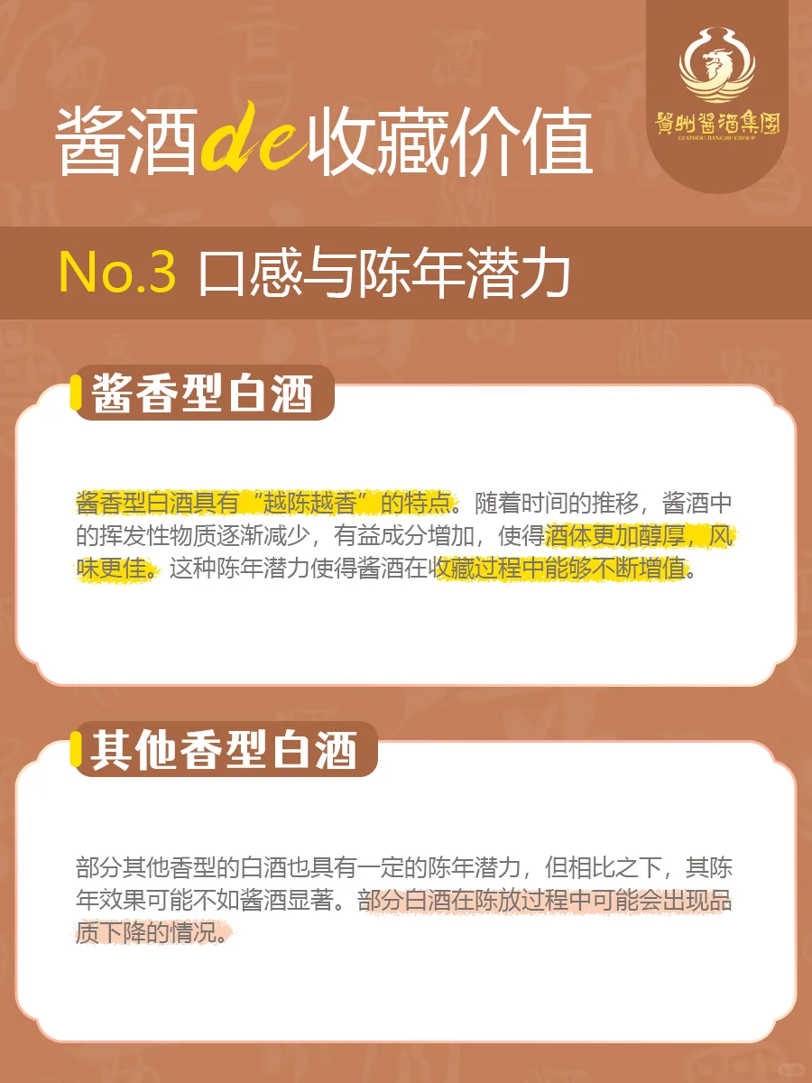 酱酒 vs 其他白酒 收藏价值你get到了吗