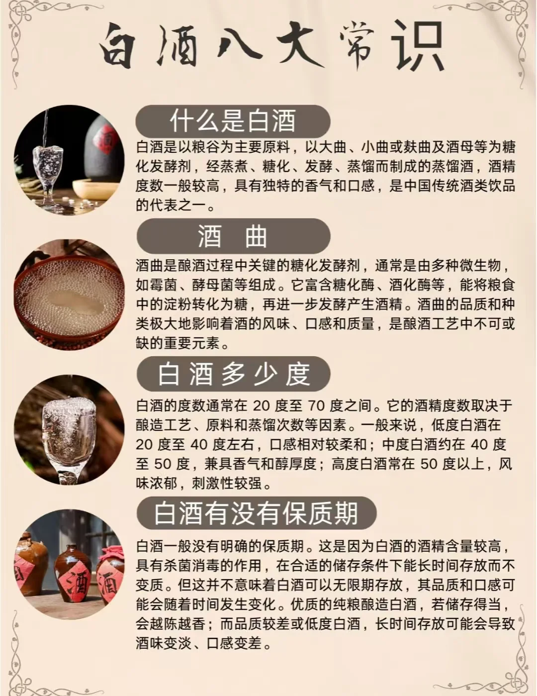 喝酒，白酒八大小知识，越喝越香！