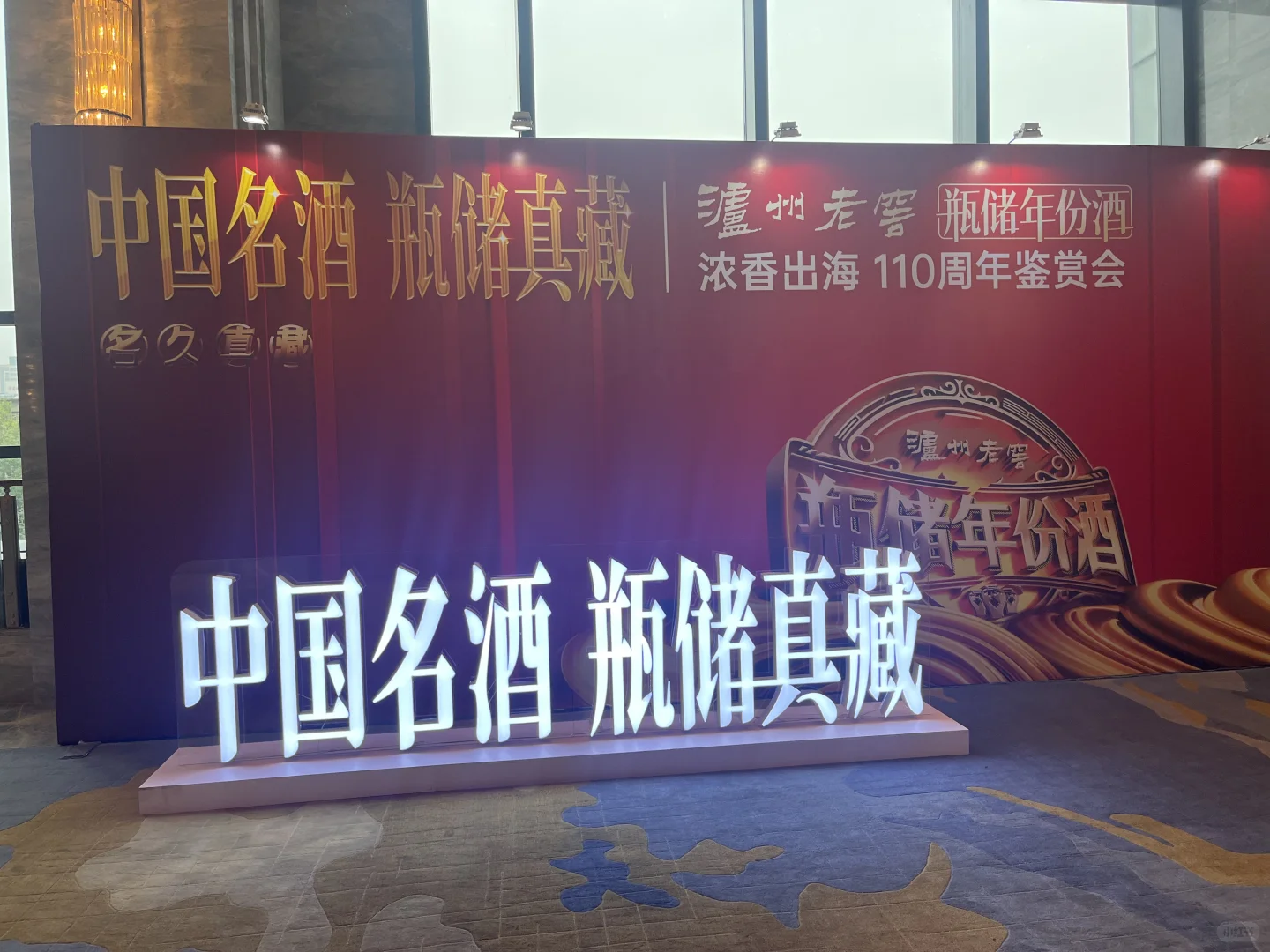 泸州老窖瓶储年份酒