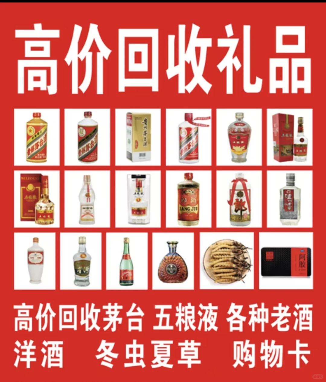 北京全区域免费上门回收老酒系列名酒系列