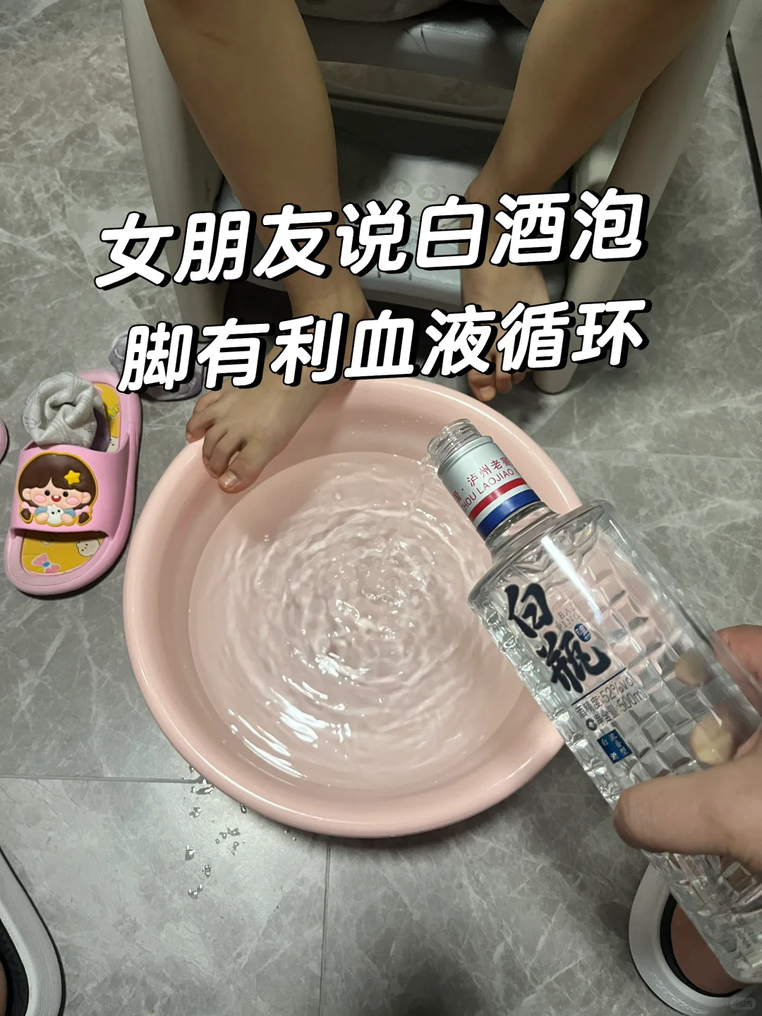 白酒泡脚利于血液循环！
