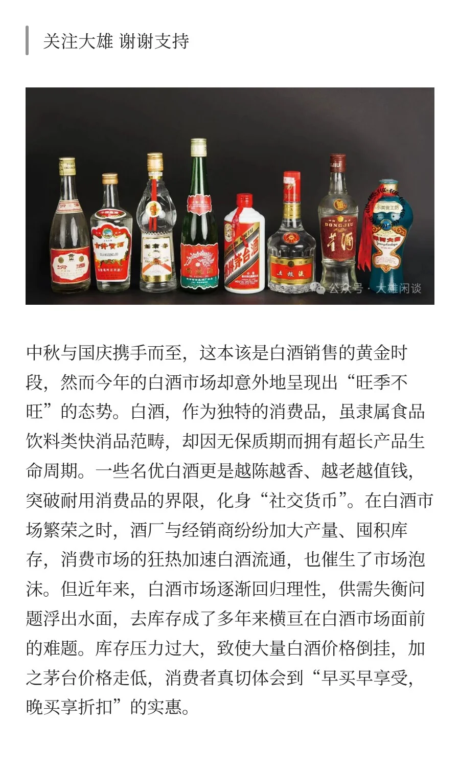 中秋国庆双节同庆，白酒市场缘何旺季不旺？