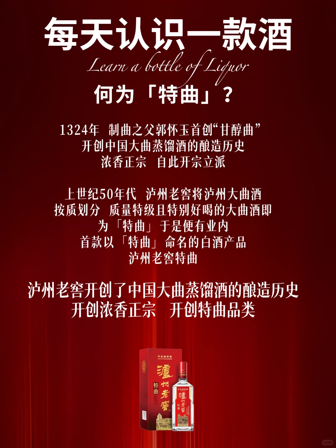 每天认识一款酒｜泸州老窖特曲