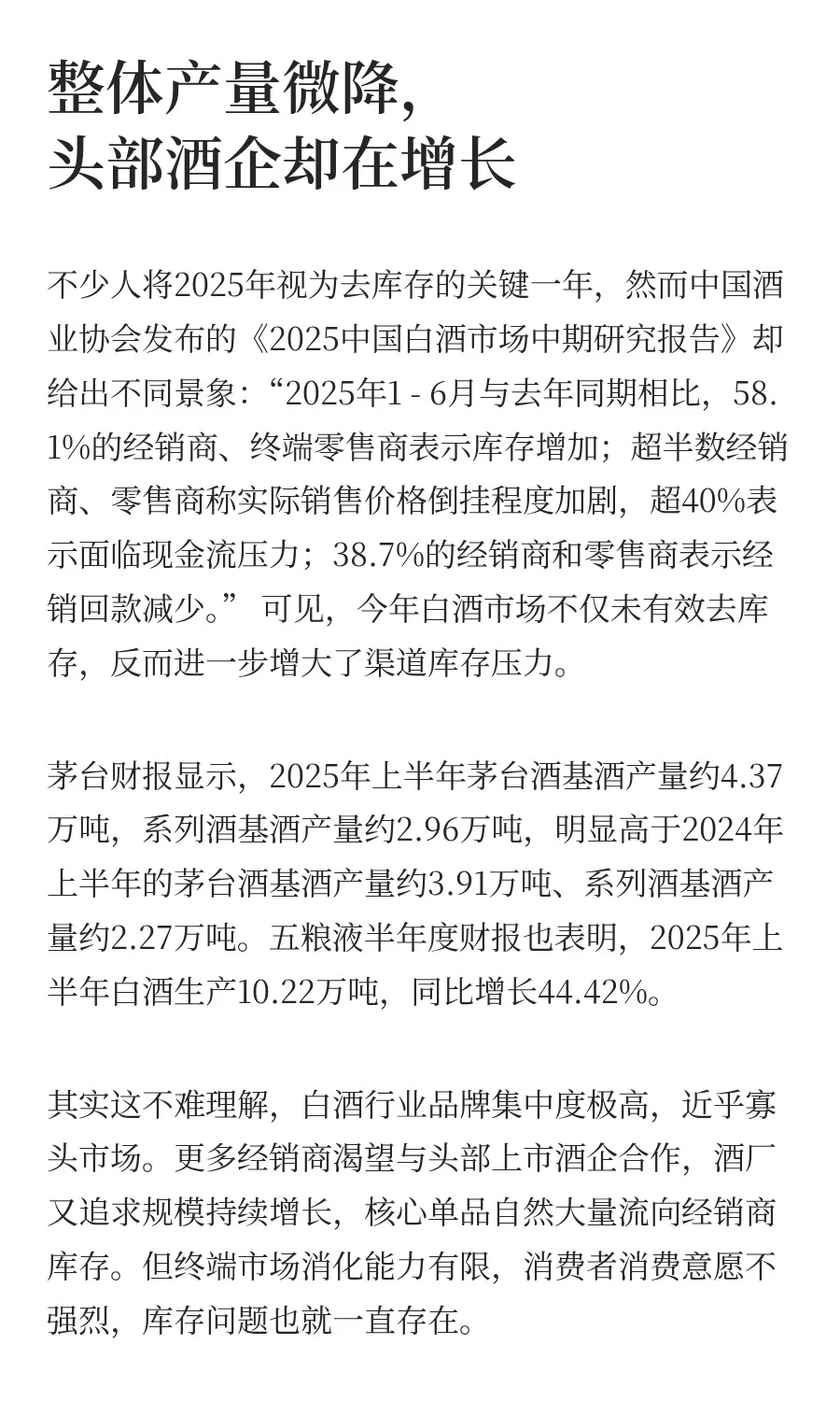 中秋国庆双节同庆，白酒市场缘何旺季不旺？