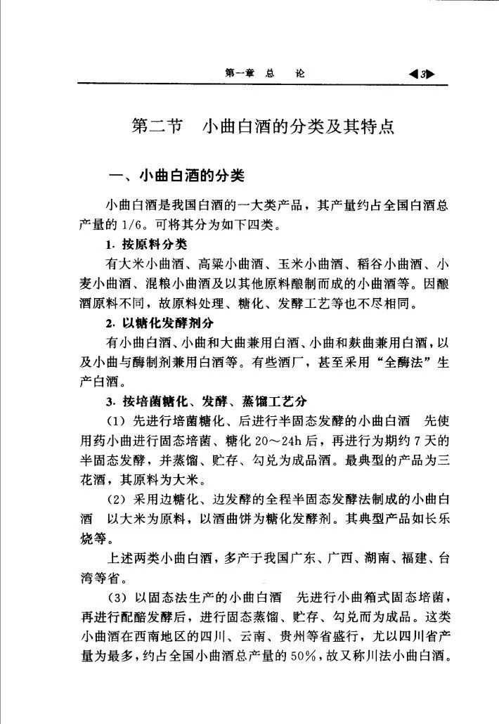 小曲白酒生产指南PDF