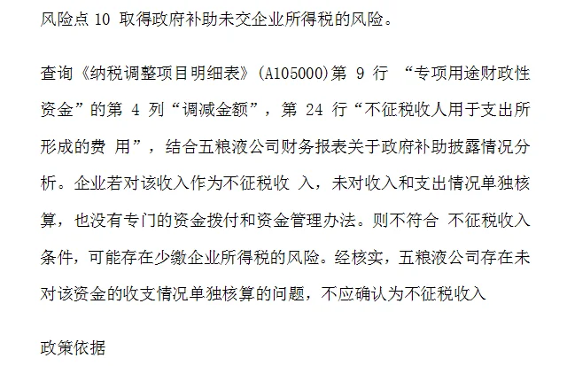 税收风控案例分析报告-五粮液,word共46页
