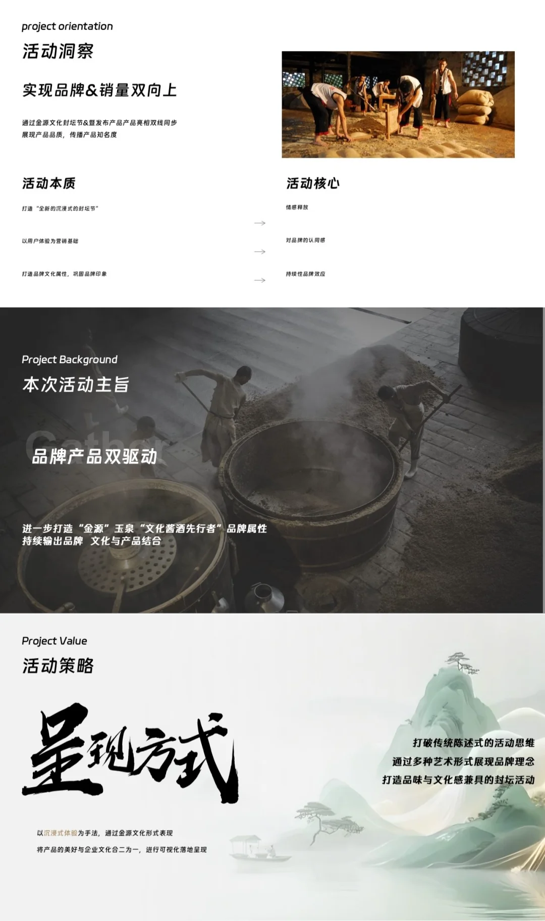 白酒品牌文化论坛暨酒王争霸赛活动策划方案