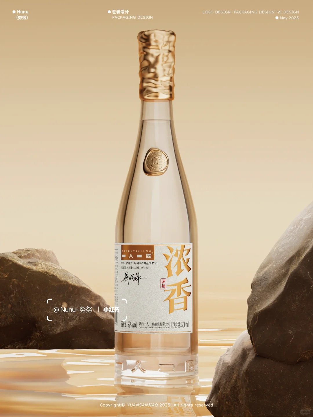 ?一款“光瓶酒”的设计竟有这么多讲究？