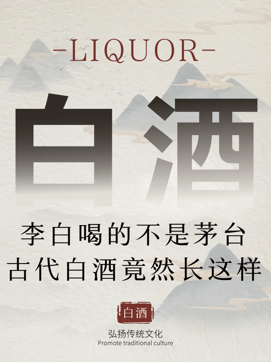 李白喝的不是茅台，古代白酒竟然长这样？！