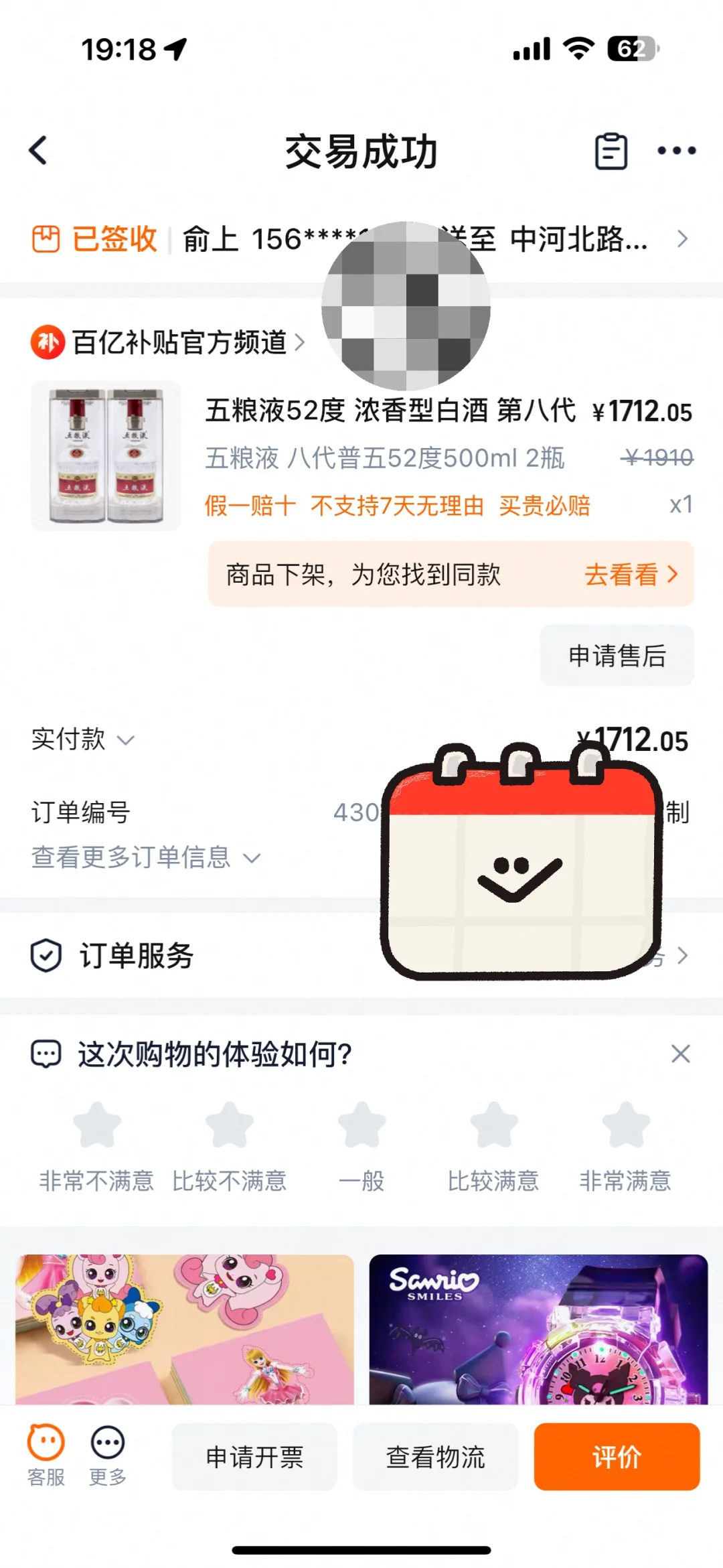 万万没想到淘宝百亿补贴频道买到假五粮液！