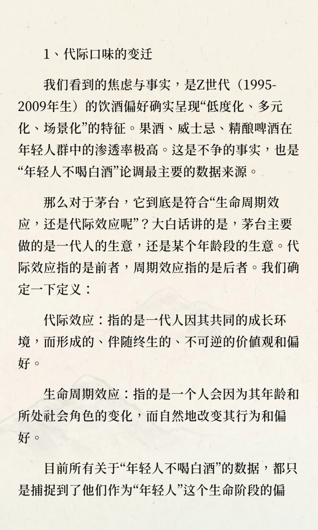 思考 | 茅台的结构性风险与长期未来