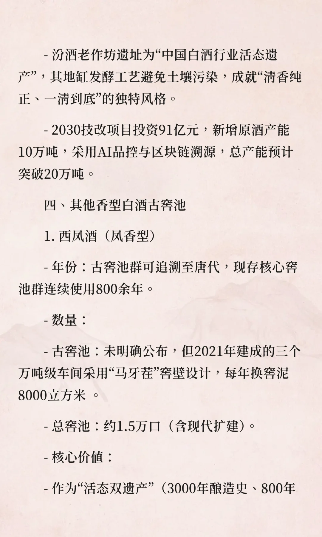 各大知名白酒品牌古窖池的年份数量及核心价