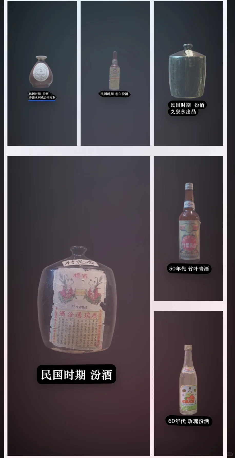 中国山西汾酒发展史。