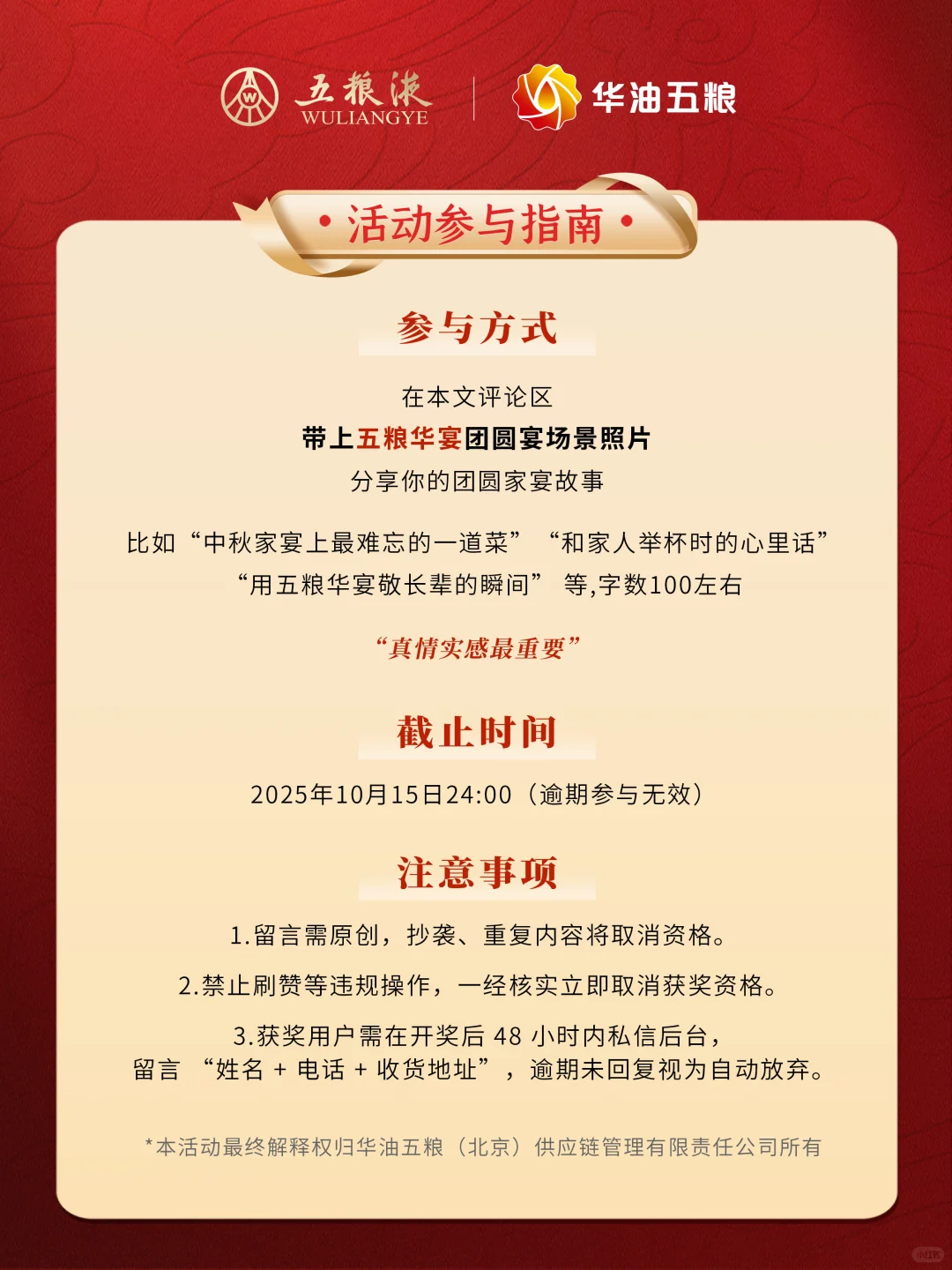 月满华夏，宴聚团圆