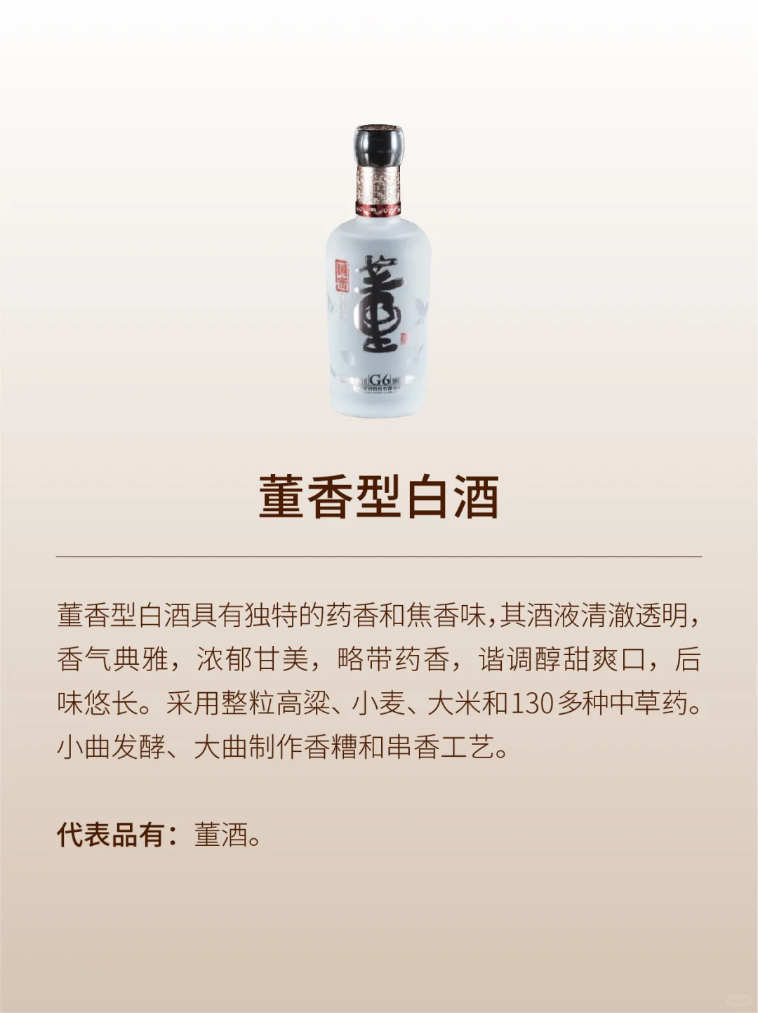 一图秒懂白酒十二大香型