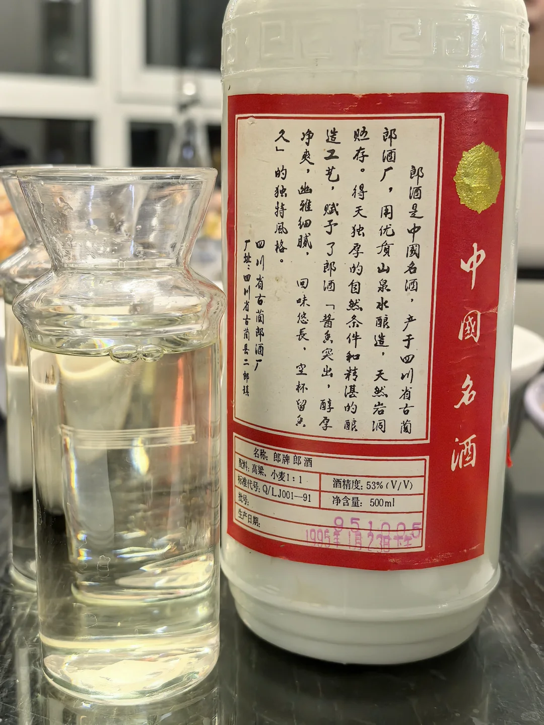 95年的郎 穿越三十年的美酒