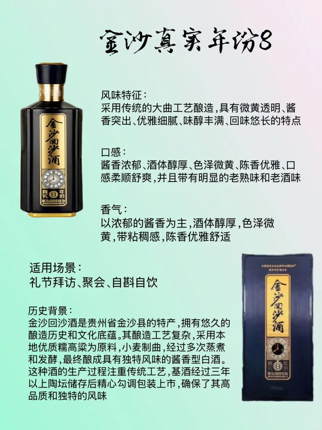 每日认识一款白酒?｜金沙真实年份8