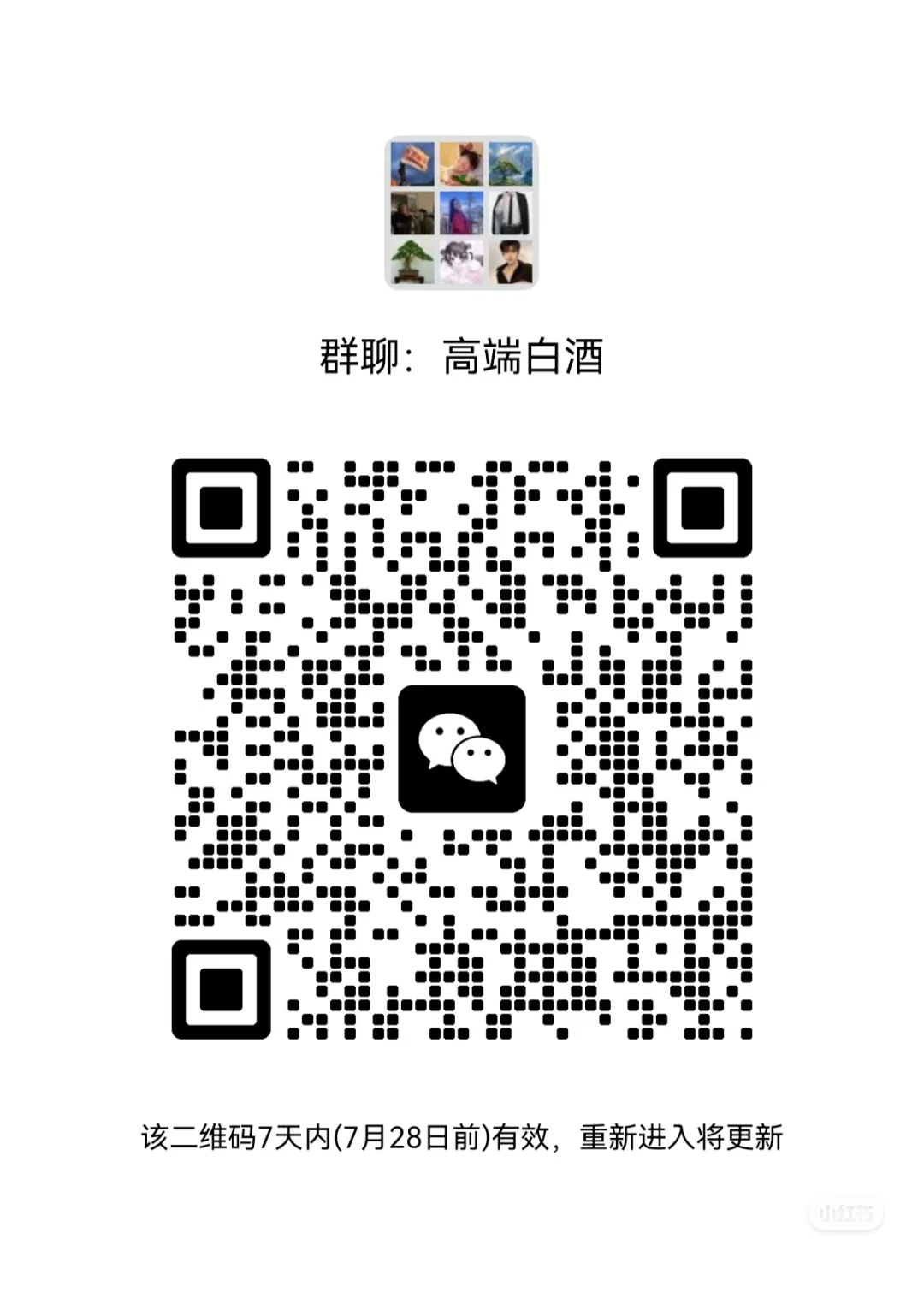 高端白酒群，有需要的老板➕添加图一后入裙