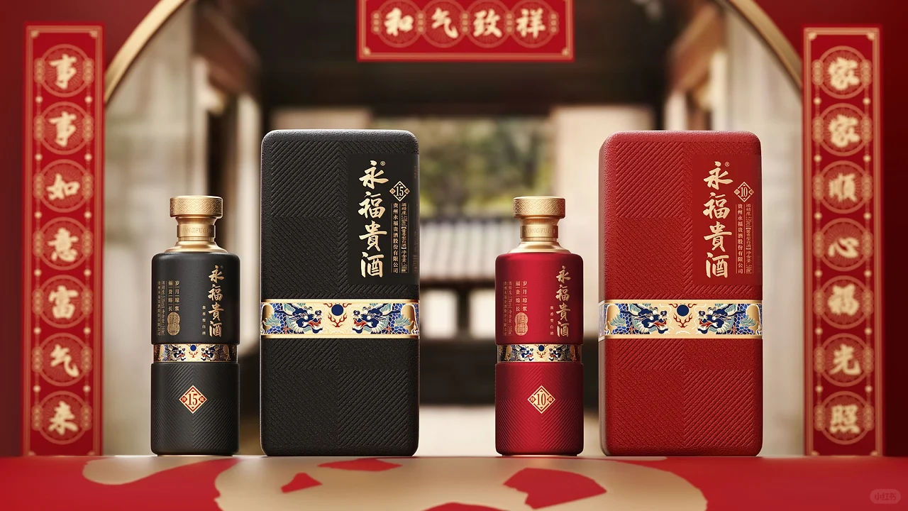 ?永福贵酒 · 珍藏 ↓白酒细节包装设计