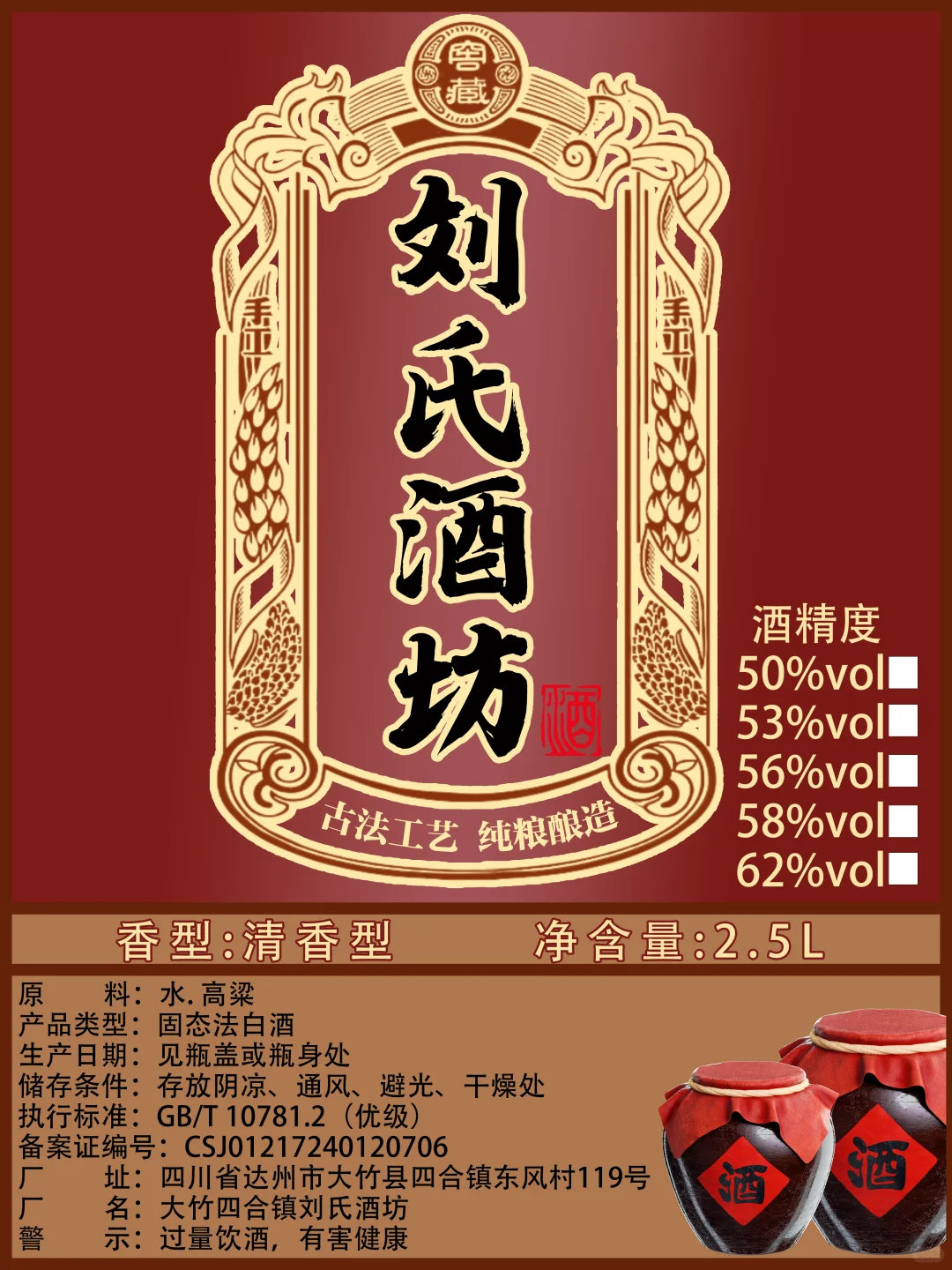 高粱酒玉米酒五粮酒包装标签设计