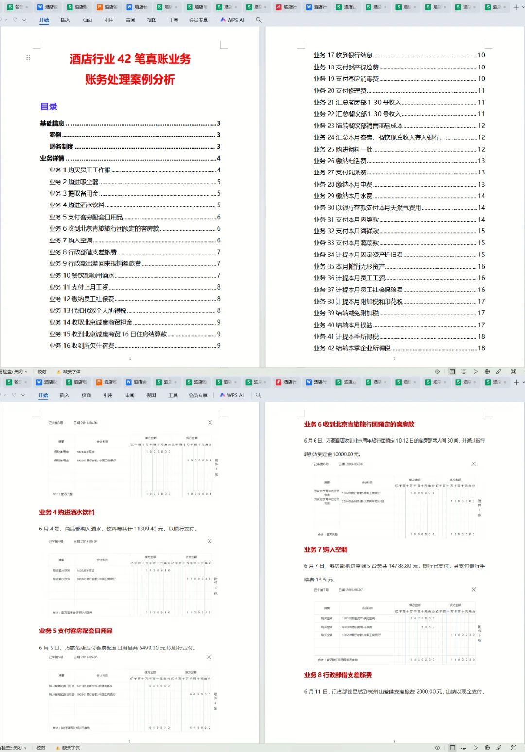 说真心话，能做酒店会计的绝非一般人物