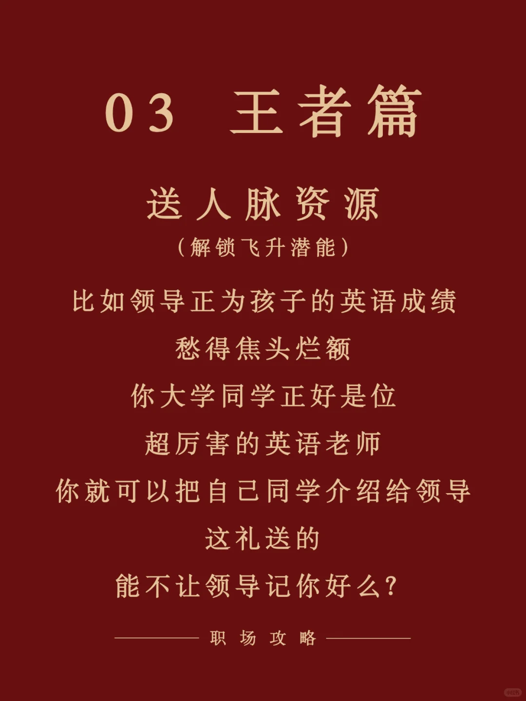 ?还在瞎给领导挑新年礼？? 别再犯错啦！