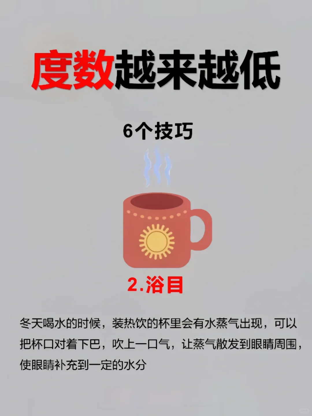 小学生近视怎么恢复视力？孩子护眼小妙招